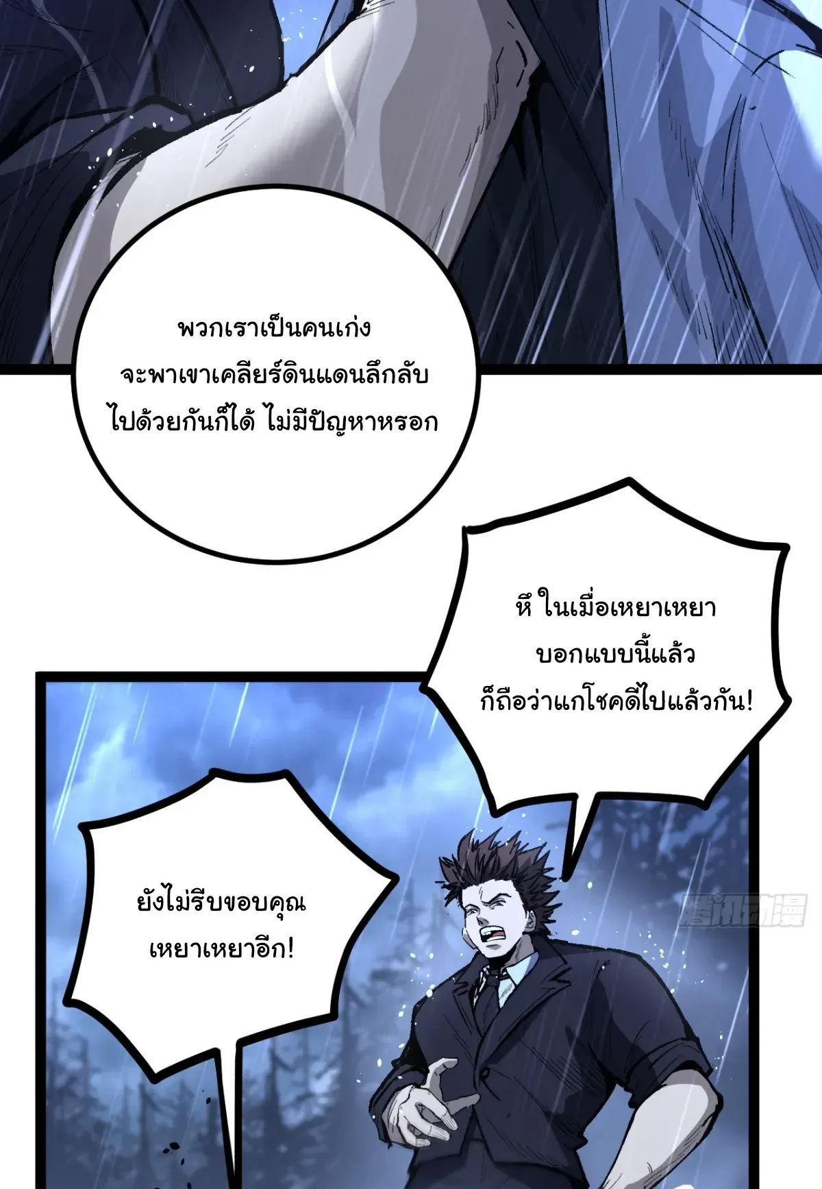My Healing Skill Can Copy Anything, so I Conquered the Abyss ตอนที่ 3 หน้า 15