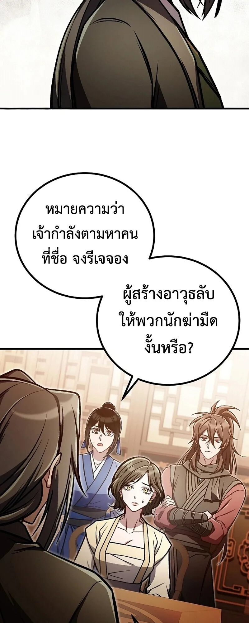 The Twin Swords of the Sima ตอนที่ 33 หน้า 44