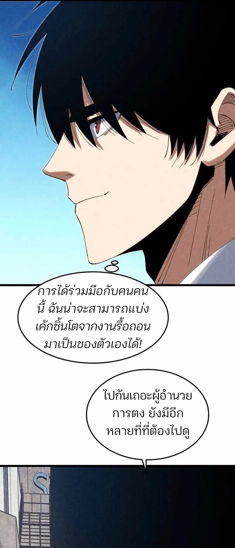 Rebirth of the Campus Special Forces Soldier ตอนที่ 10 หน้า 42