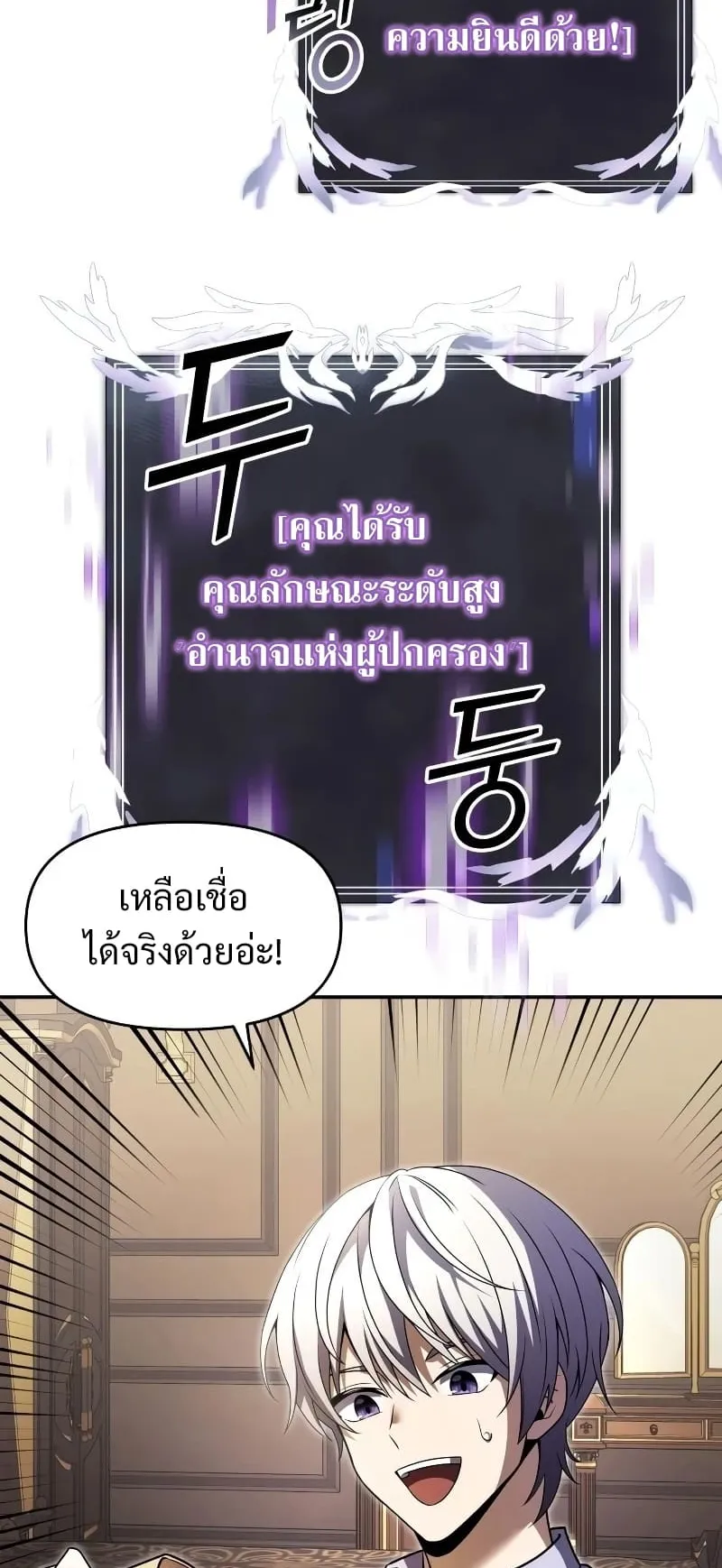 Terminally-Ill Genius Dark Knight ตอนที่ 8 หน้า 88