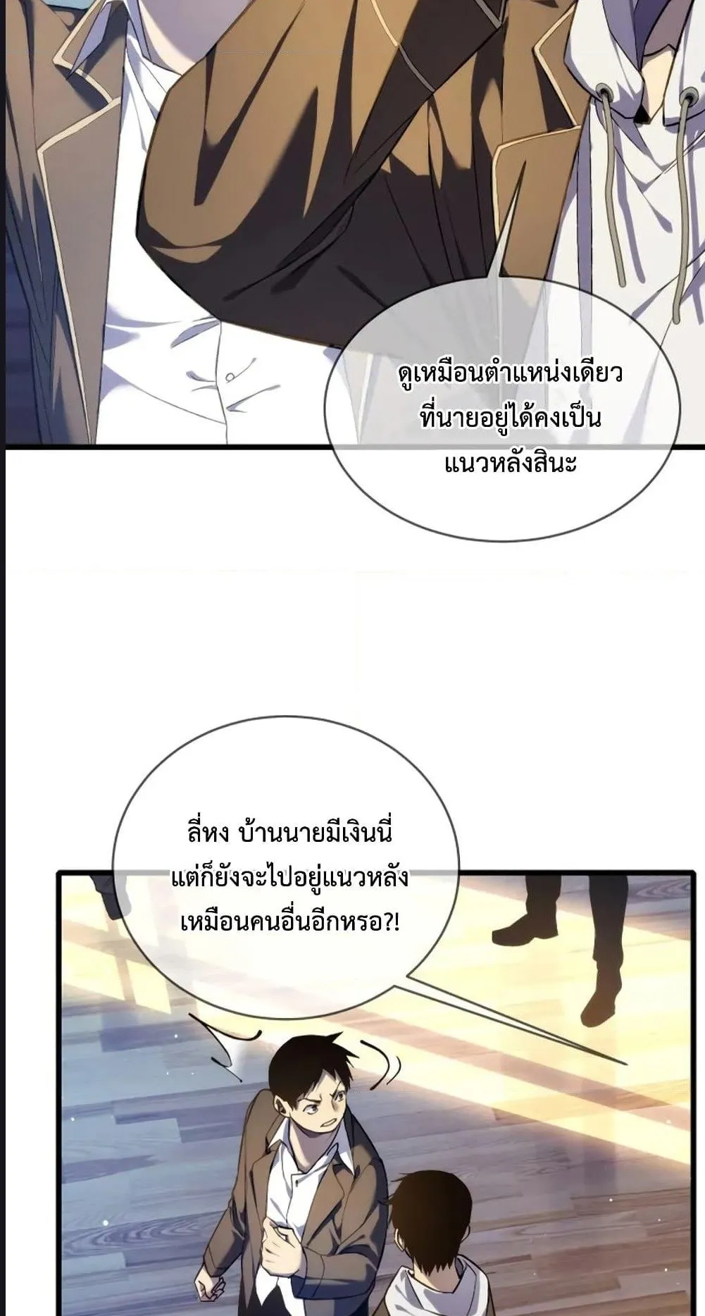 My Passive Skills Are Invincible ตอนที่ 2 หน้า 27