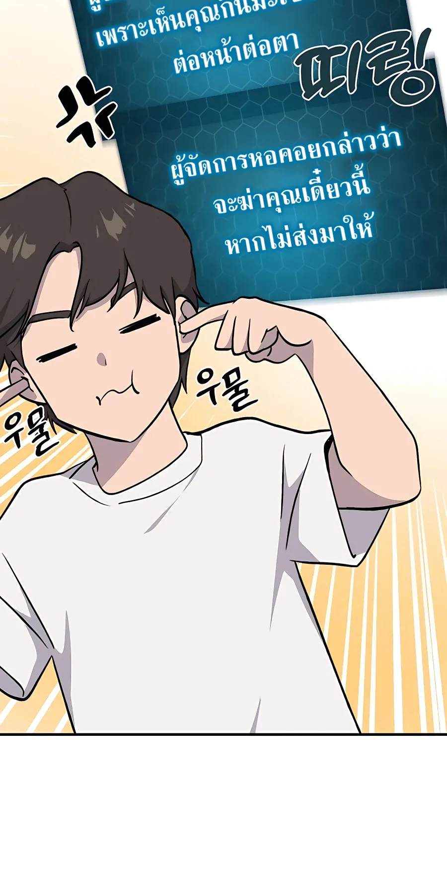 Solo Farming In The Tower ตอนที่ 7 หน้า 25