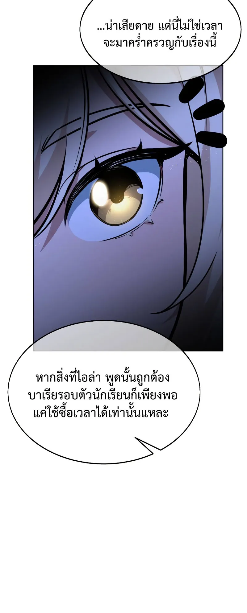The Extra’s Academy Survival Guide ตอนที่ 8 หน้า 48