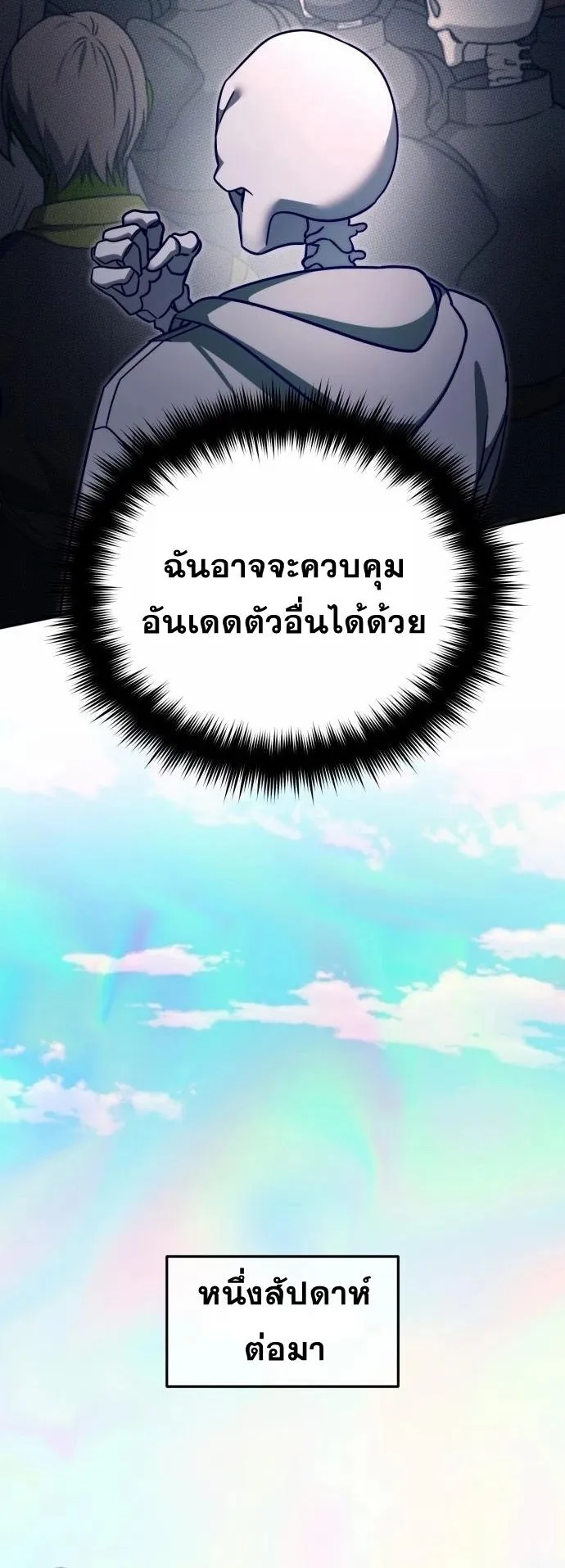 Sovereign of the Infinite Clones ตอนที่ 3 หน้า 26