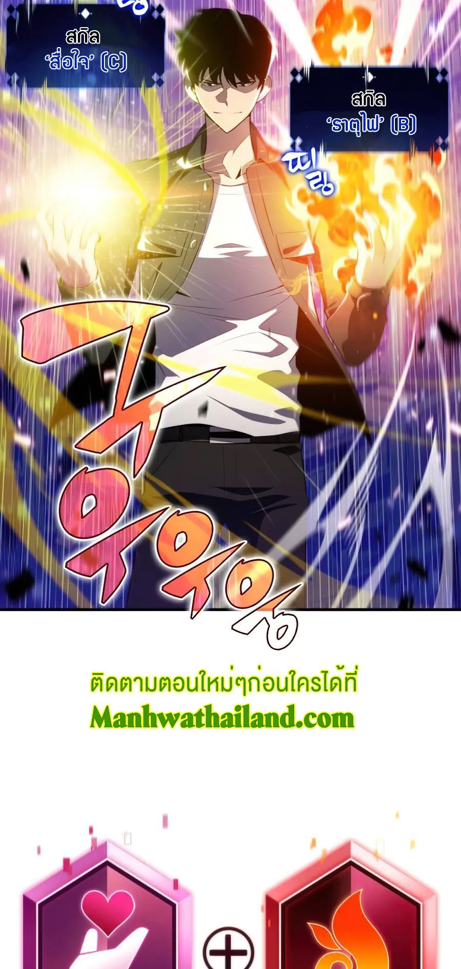Solo Max-Level Newbie ตอนที่ 14 หน้า 100