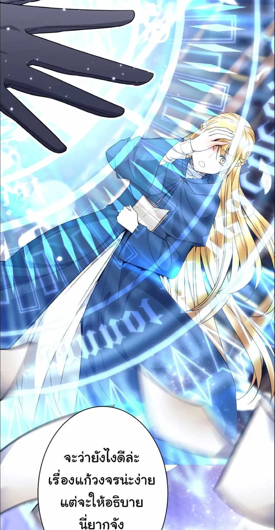 I Quit the Hero’s Party ตอนที่ 3 หน้า 77