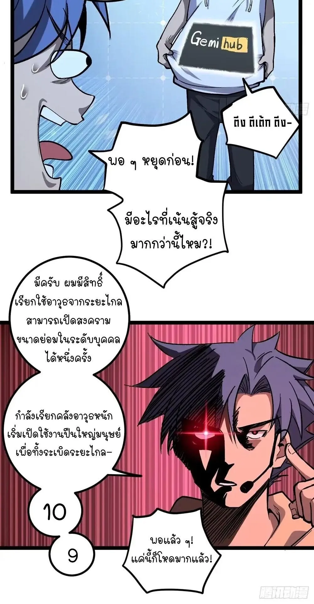 Gatekeeper of the Boundless Worlds ตอนที่ 153 หน้า 24