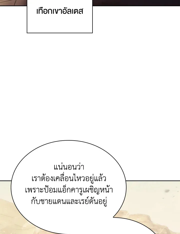 Overgeared ตอนที่ 273 หน้า 89