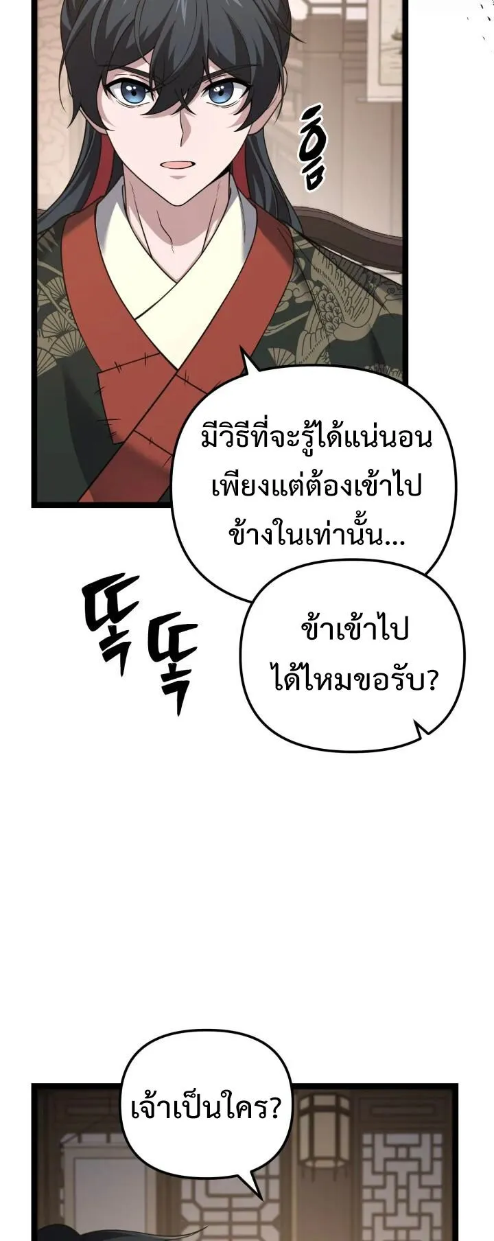 Reincarnation of the Martial God ตอนที่ 13 หน้า 53