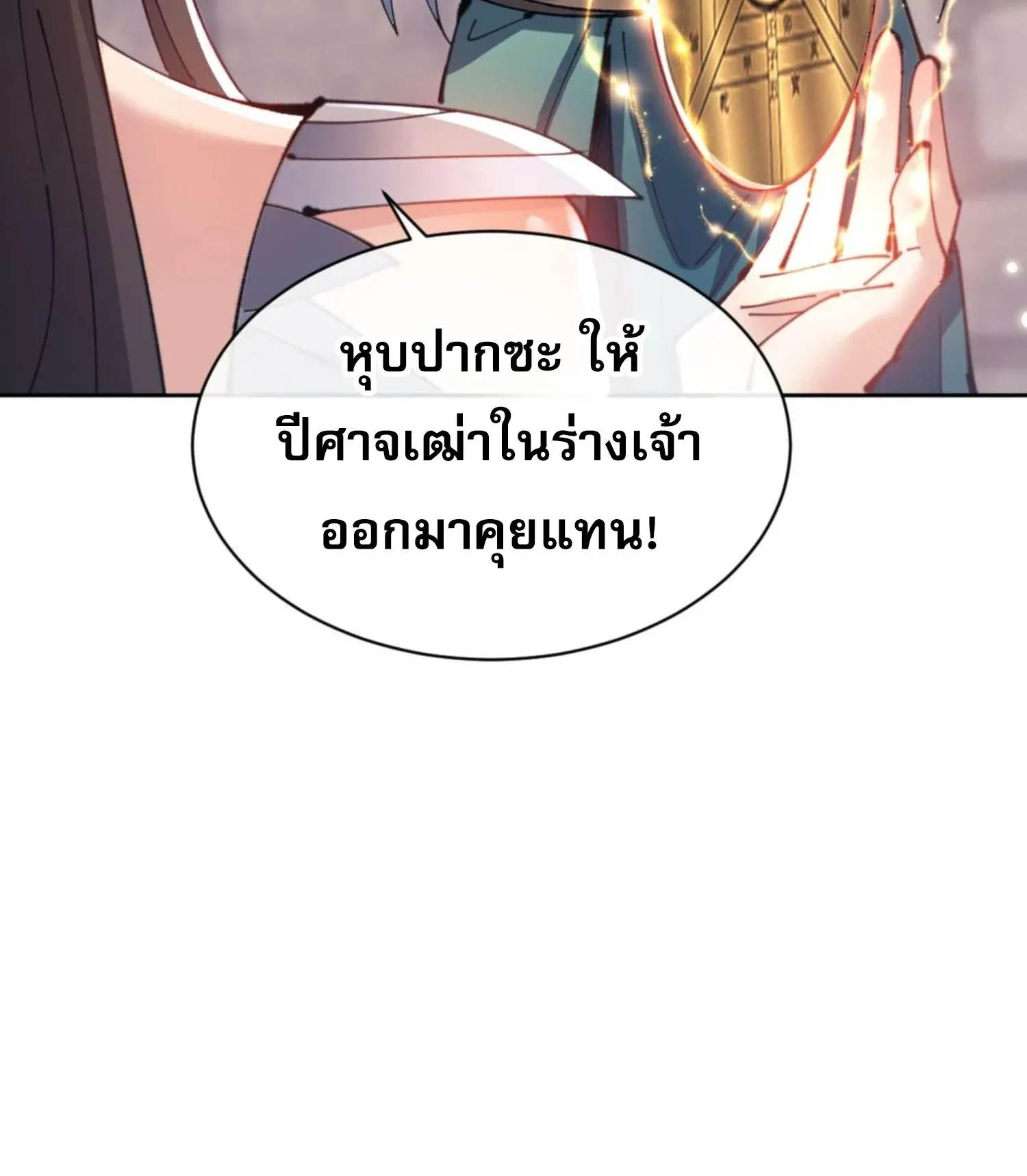Devious Son of Heaven ตอนที่ 99 หน้า 104