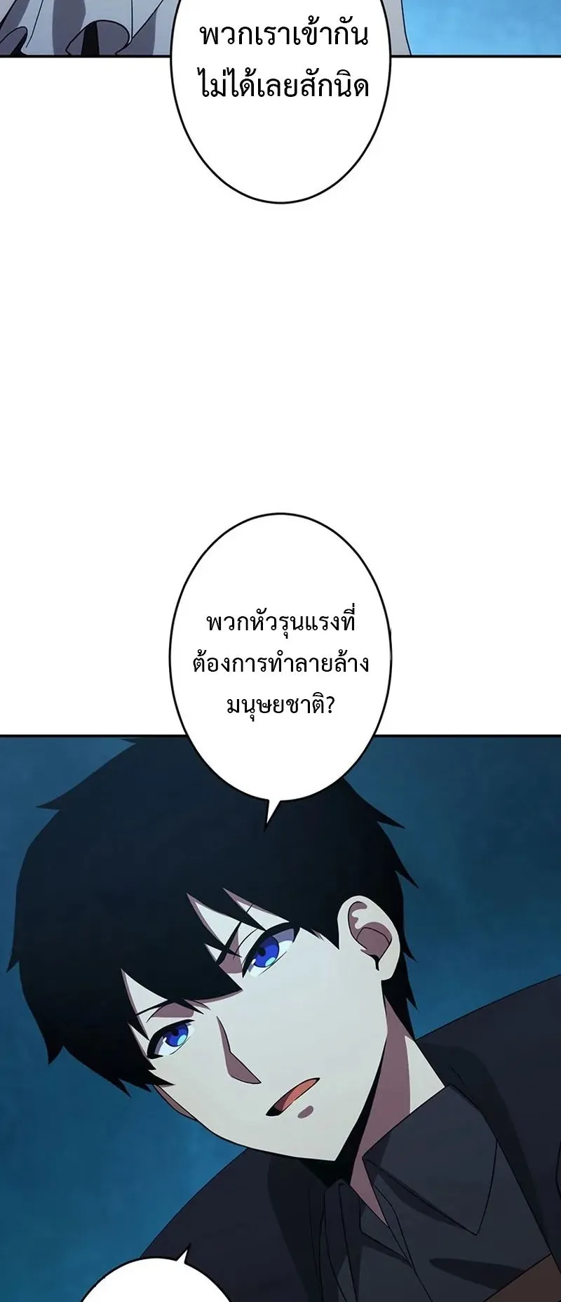 The God-Slaying Copycat ตอนที่ 39 หน้า 20