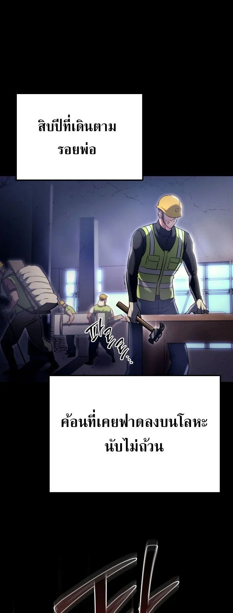 The Genius Blacksmith’s Game ตอนที่ 2 หน้า 61