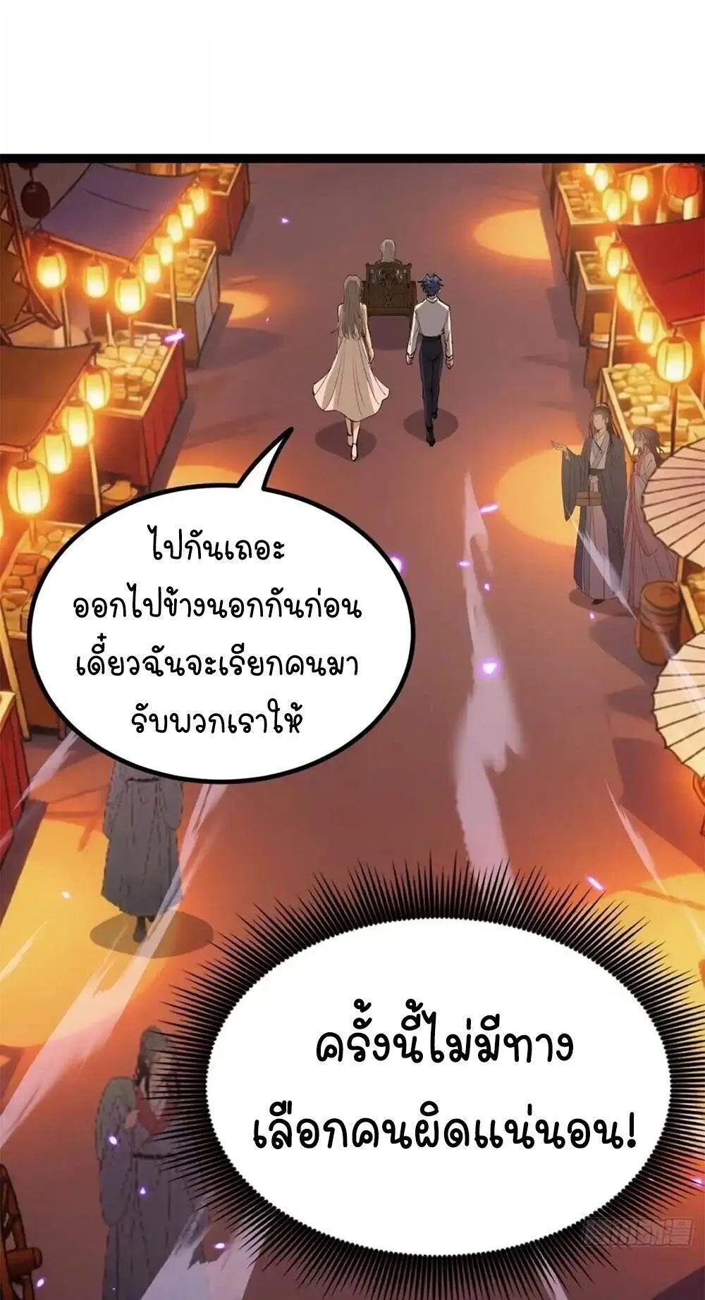 Gatekeeper of the Boundless Worlds ตอนที่ 187 หน้า 8