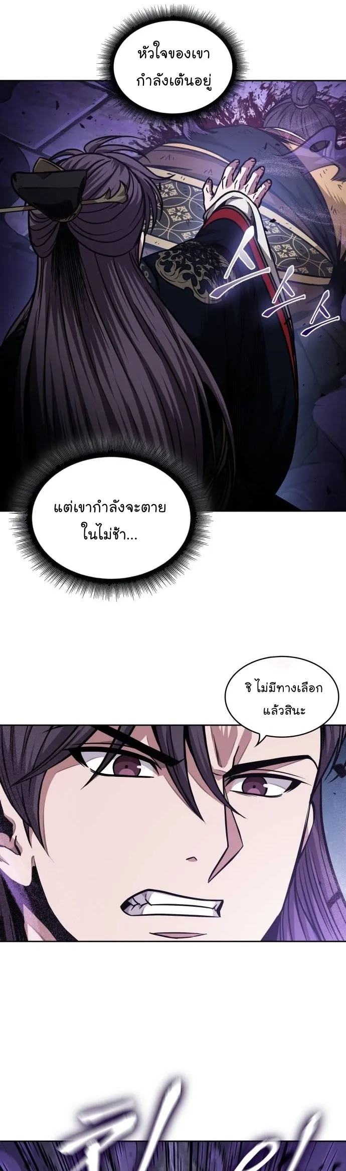 Nano Machine Chapter 184 หน้า 29