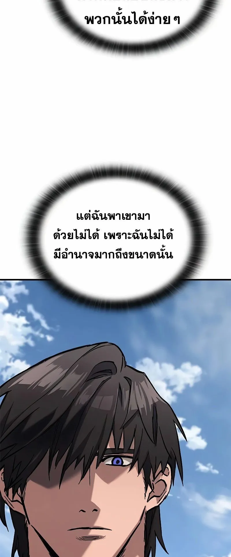 Eternally Regressing Knight ตอนที่ 6 หน้า 119