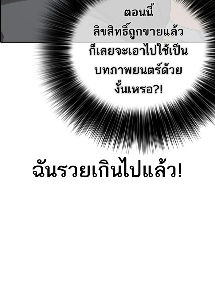 Loser Life 2 ตอนที่ 1 หน้า 28