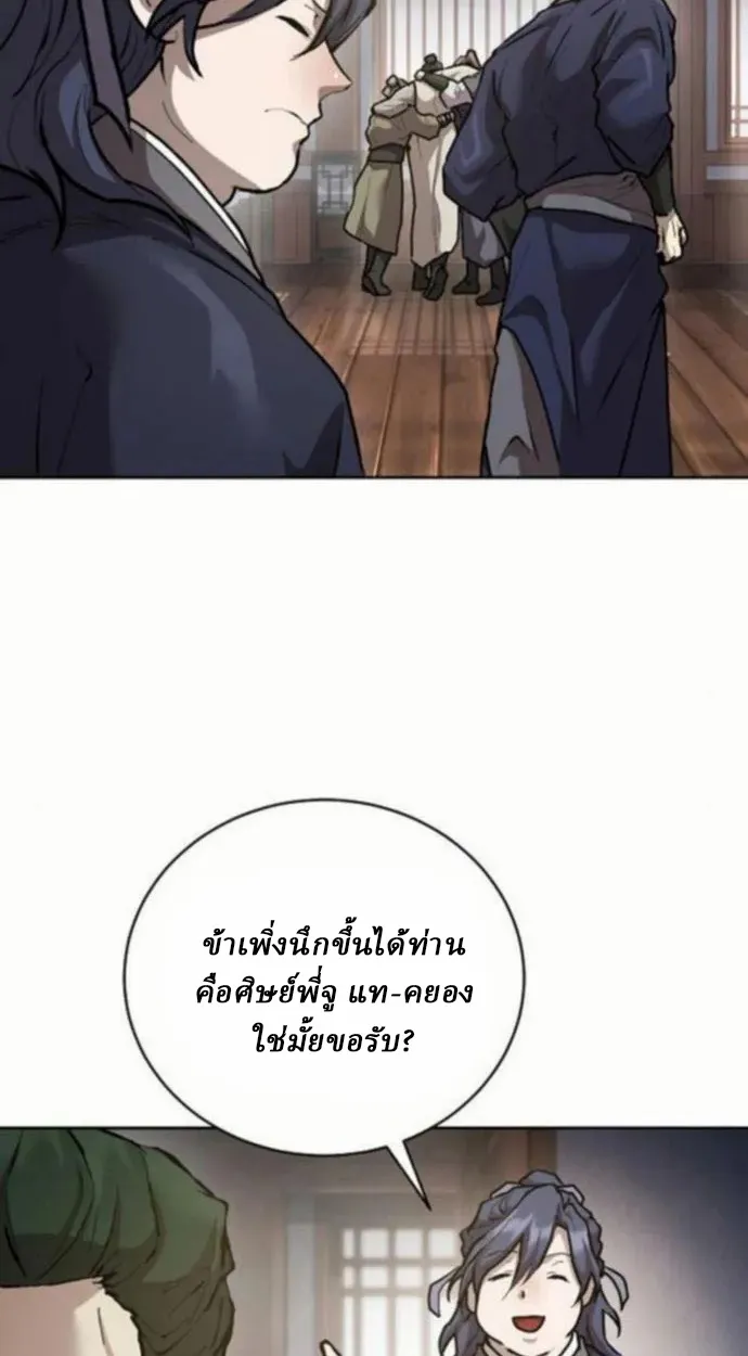 Reborn on the Demonic Cult Battlefield ตอนที่ 10 หน้า 23
