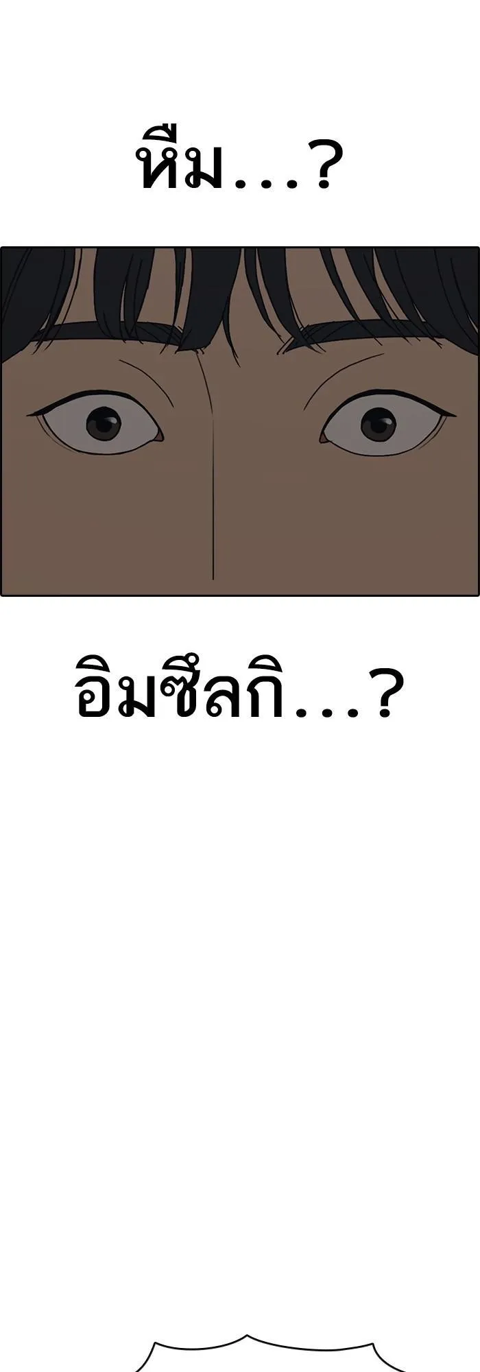 Loser Life 2 ตอนที่ 5 หน้า 47