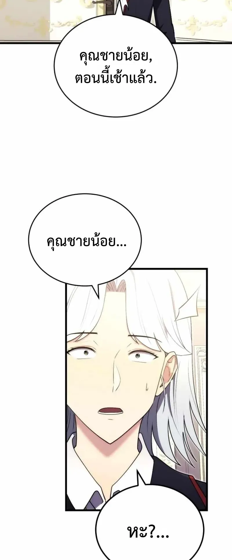 The Eldest Son of the Marquis House is a Martial Artist ตอนที่ 5 หน้า 70