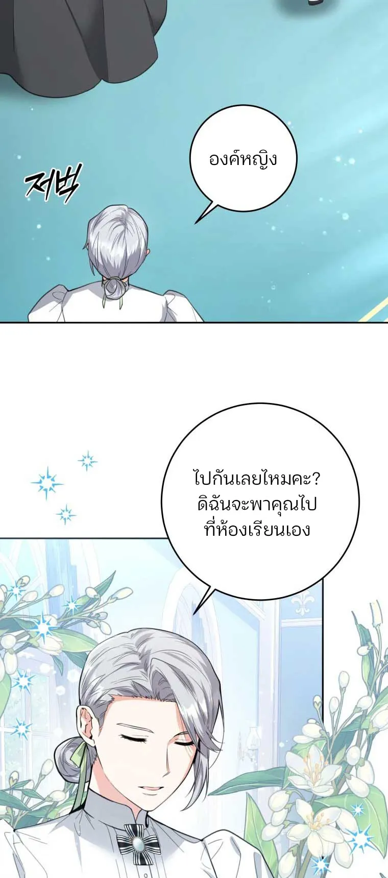 Black Killer Whale Baby ตอนที่ 7 หน้า 31