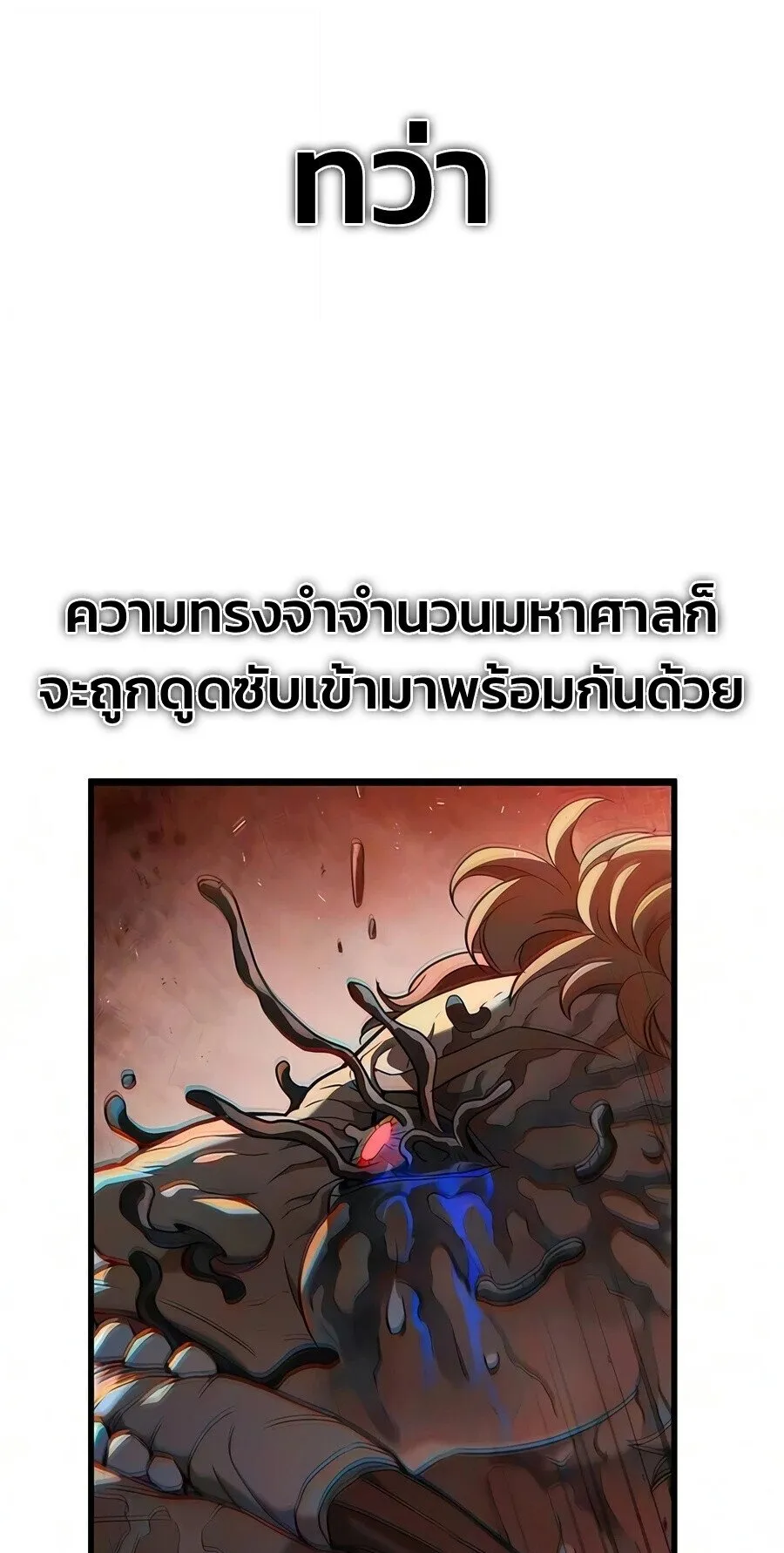 Demonic Beast Hunter Survival Guide ตอนที่ 25 หน้า 64