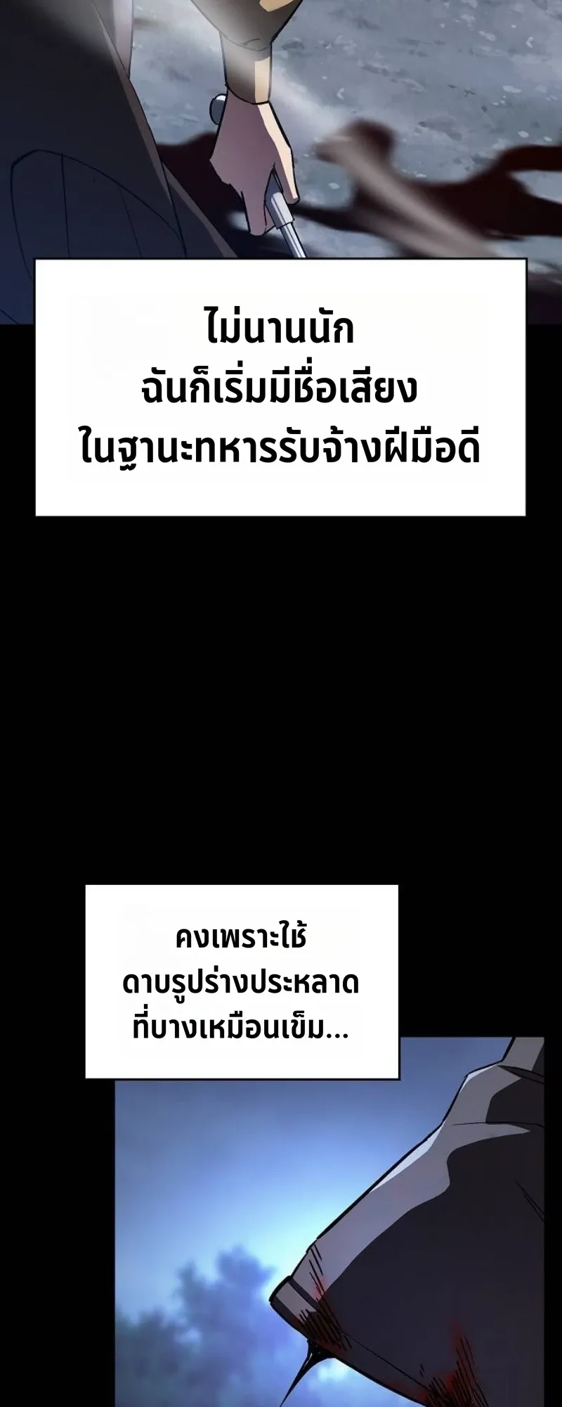 The Sword-Eating Swordmaster ตอนที่ 6 หน้า 29
