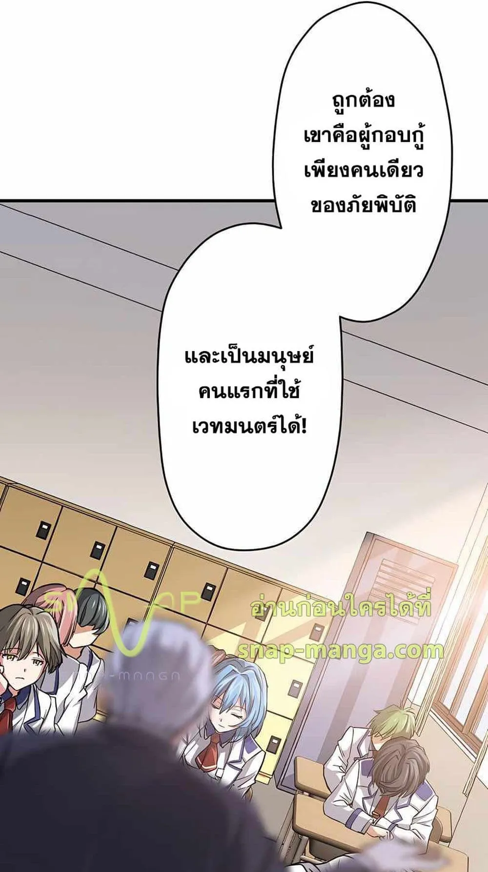 Magic Level 99990000 All-Attribute Great Sage ตอนที่ 1 หน้า 104
