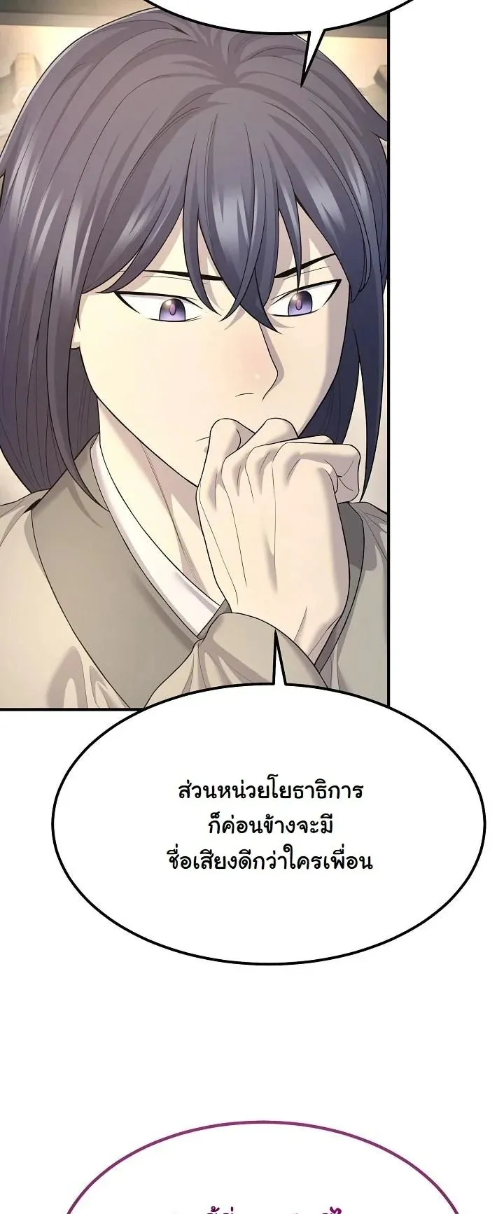 Monopolizing All Opportunities ตอนที่ 8 หน้า 67