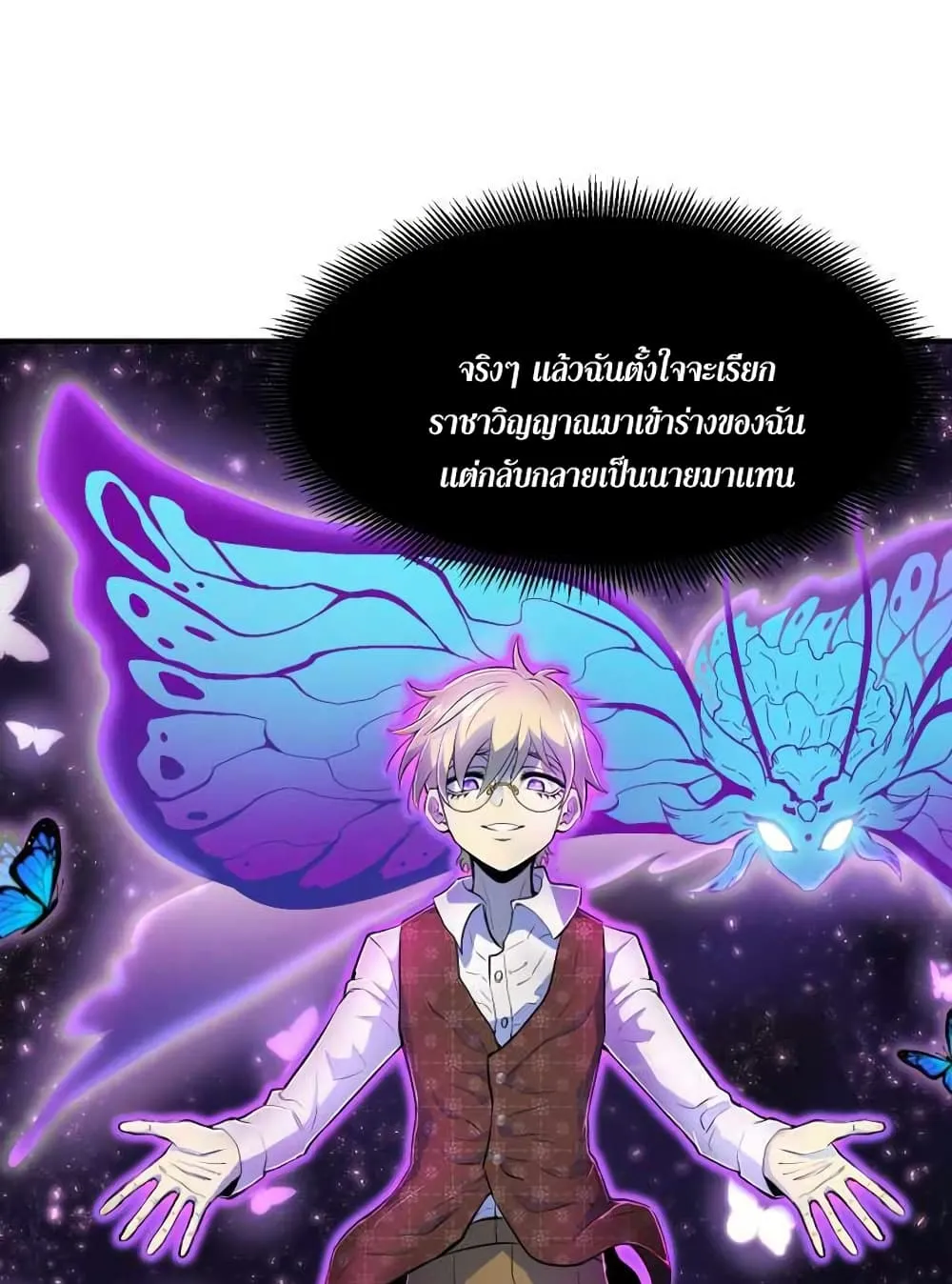 Standard of Reincarnation ตอนที่ 2 หน้า 79