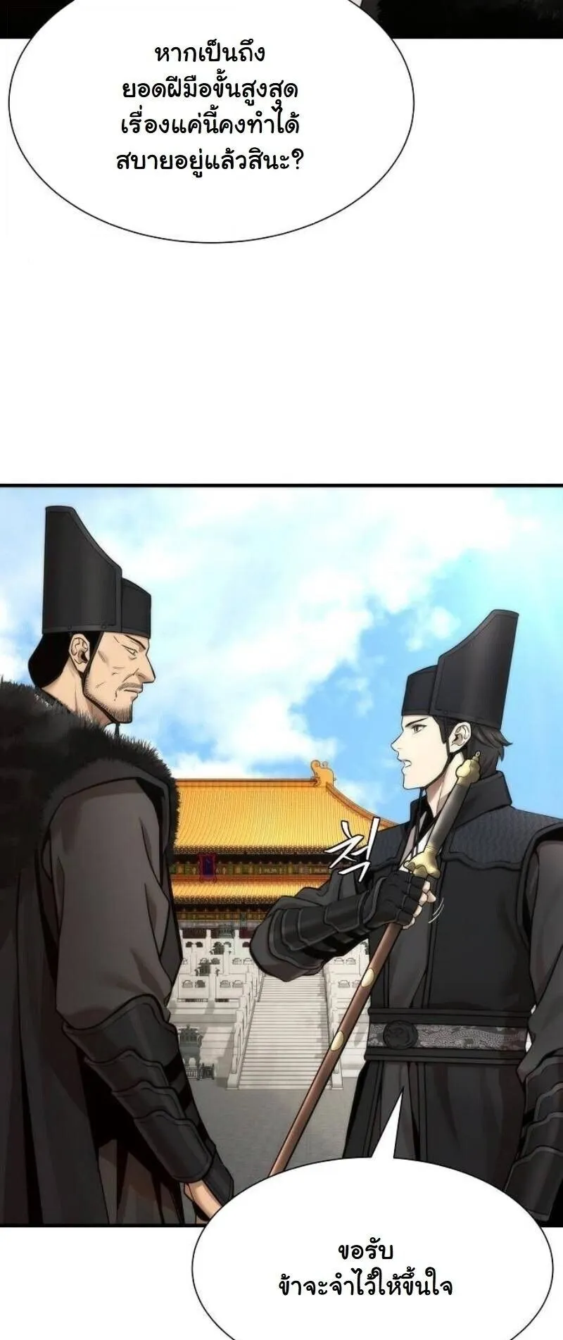 A Regressor’s Tale of Cultivation ตอนที่ 17 หน้า 81