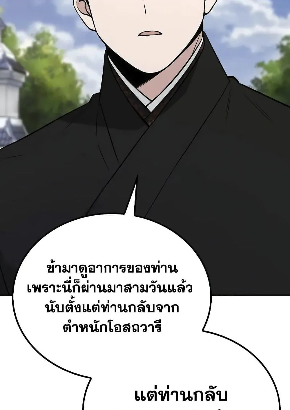 Mount Hua Sect’s Genius Phantom Swordsman ตอนที่ 3 หน้า 17