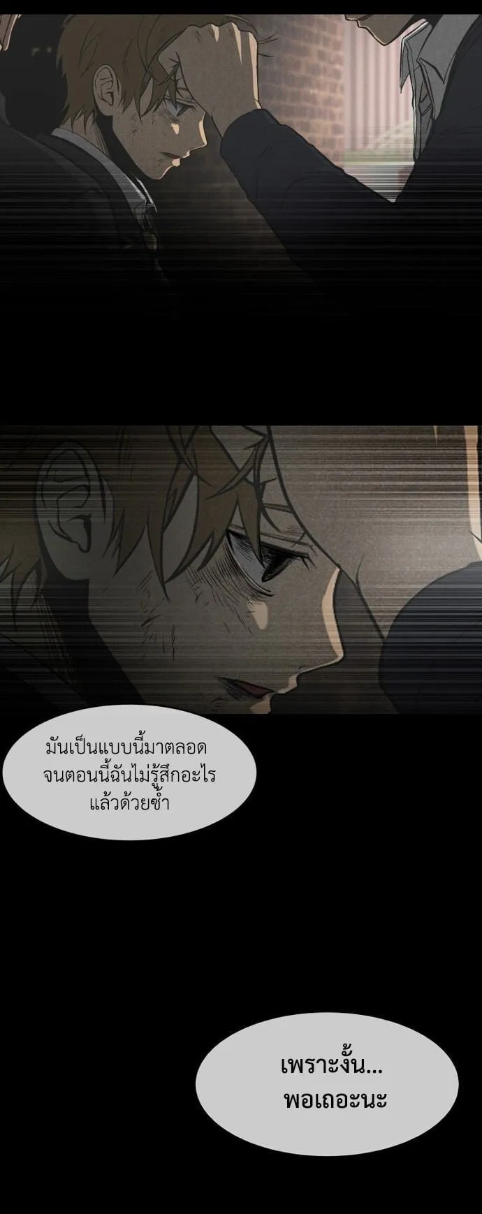 Raising Hell ตอนที่ 1 หน้า 73
