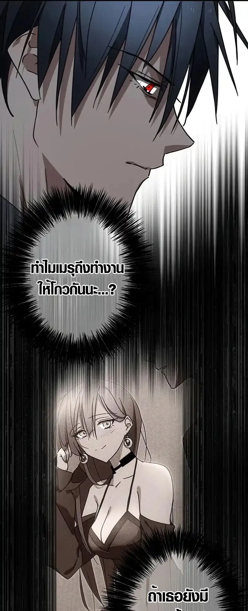 Aristocrat’s Revenge ตอนที่ 21 หน้า 53