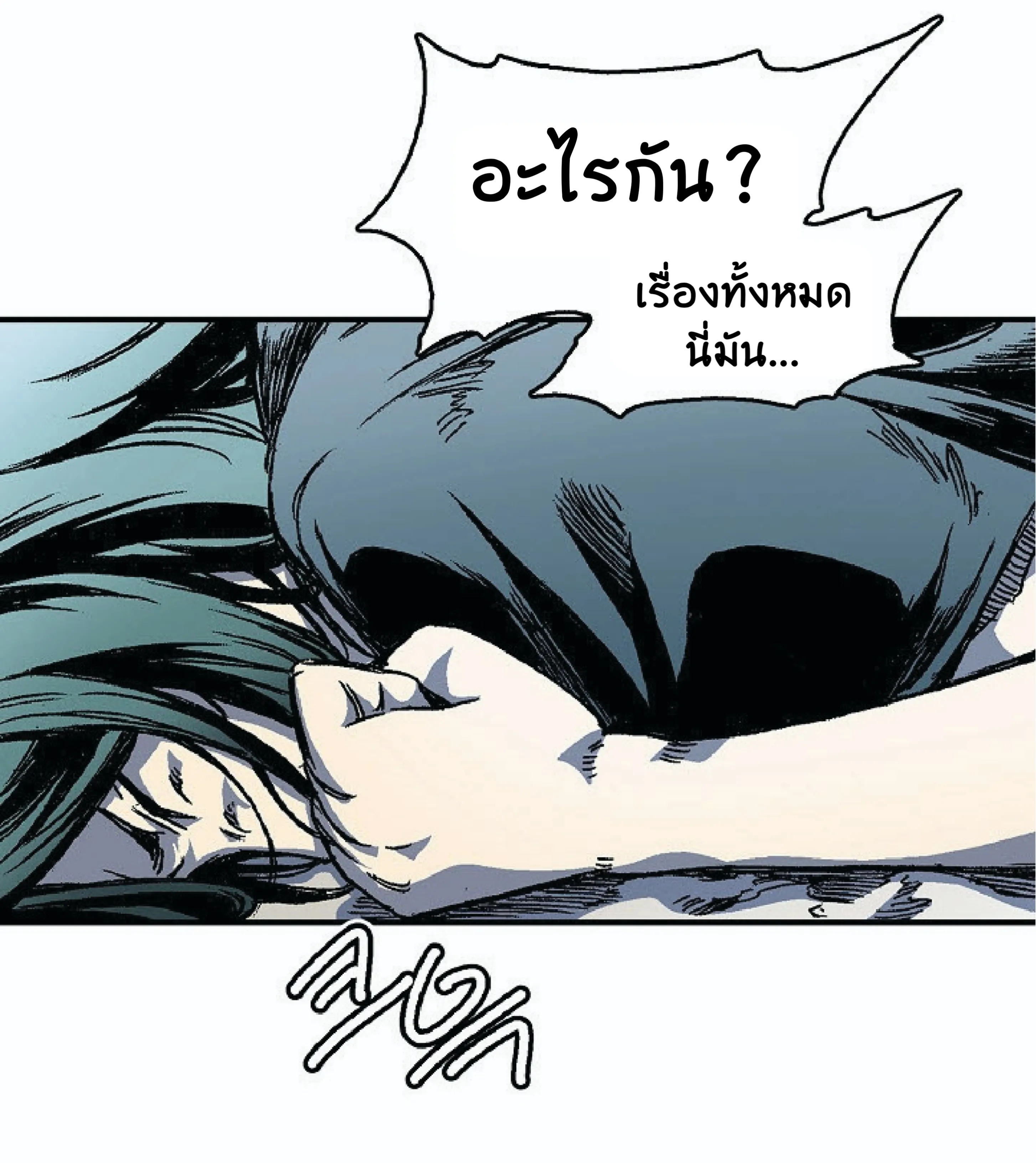 Memoir of the God of War ตอนที่ 3 หน้า 17