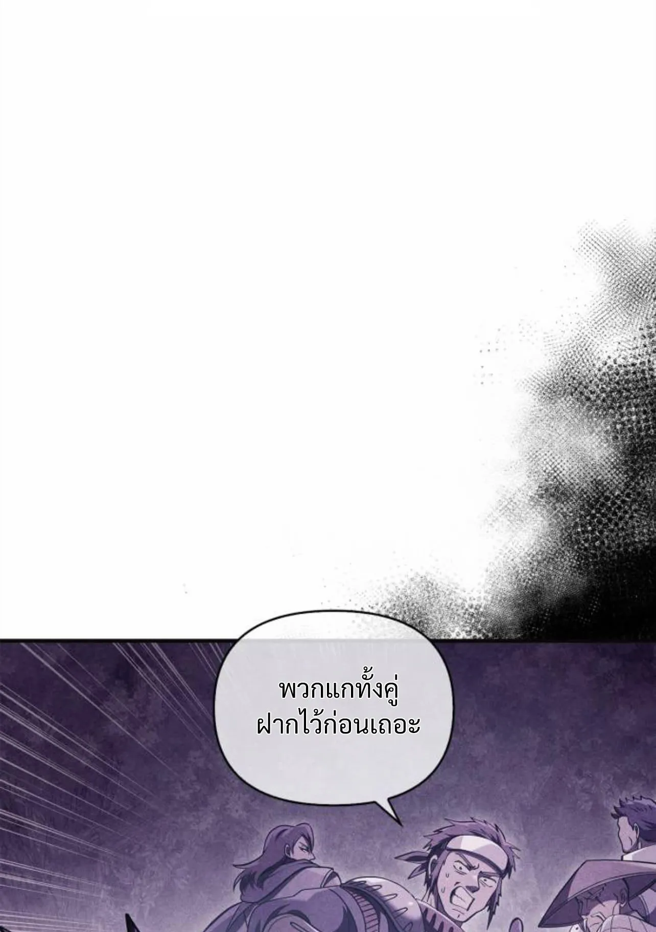 Surviving the Game as a Barbarian ตอนที่ 12 หน้า 6