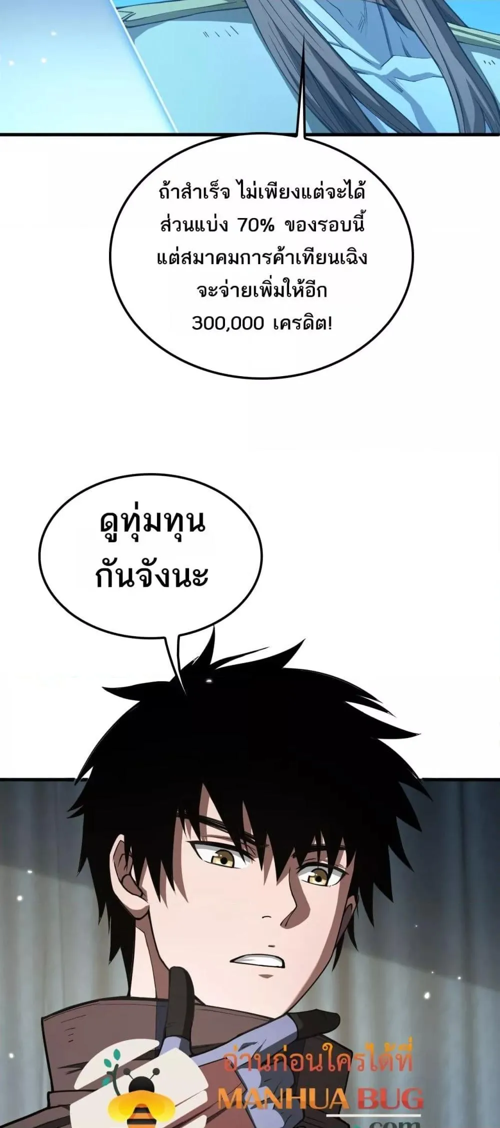 Doomsday Sword God ตอนที่ 30 หน้า 5