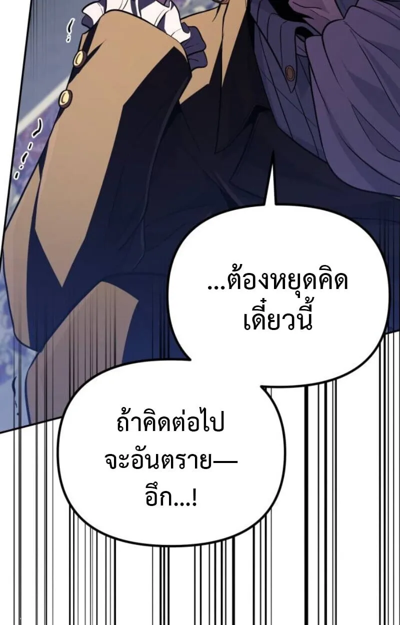 Raising Villains the Right Way ตอนที่ 11 หน้า 95