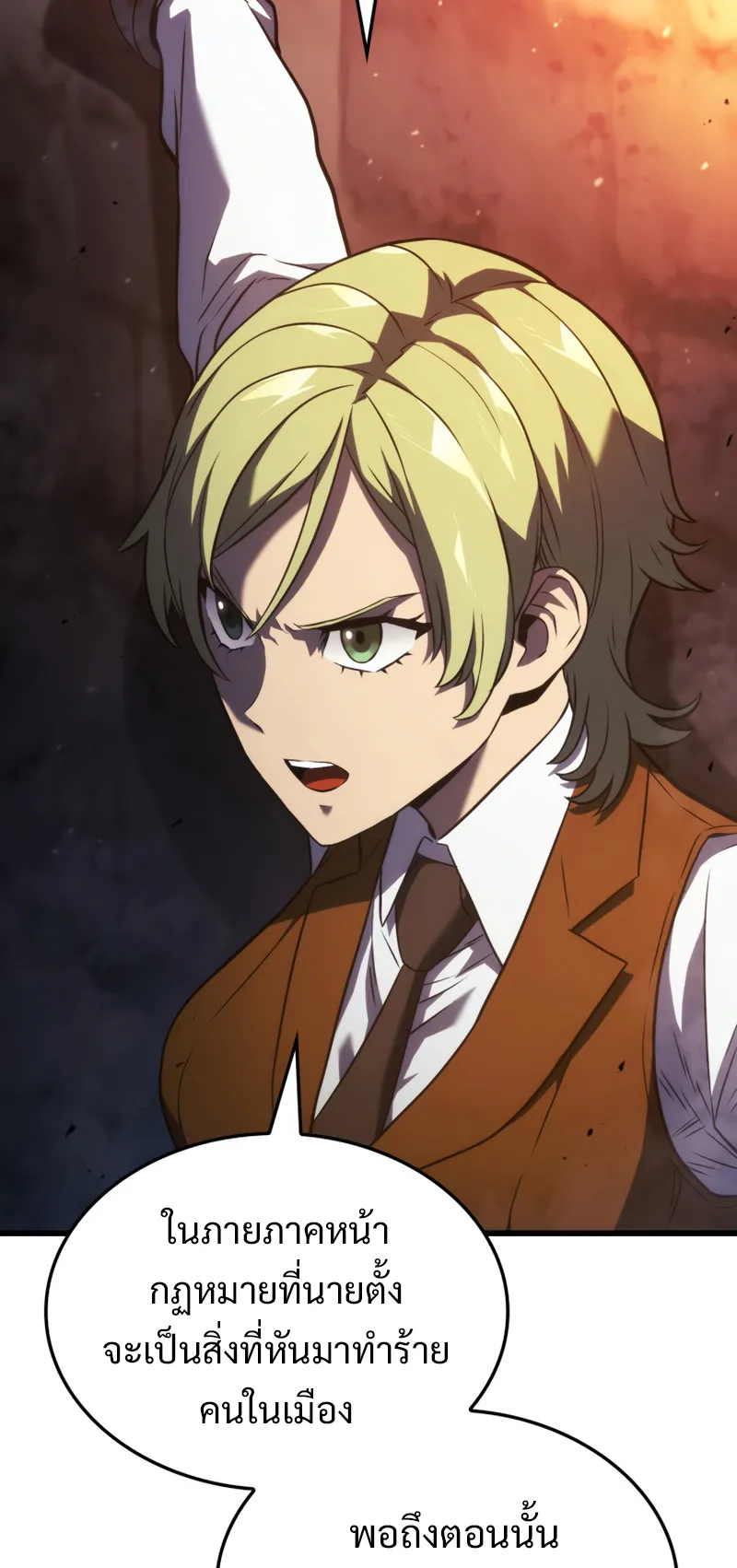 Revenge of the Iron-Blooded Sword Hound ตอนที่ 24 หน้า 16