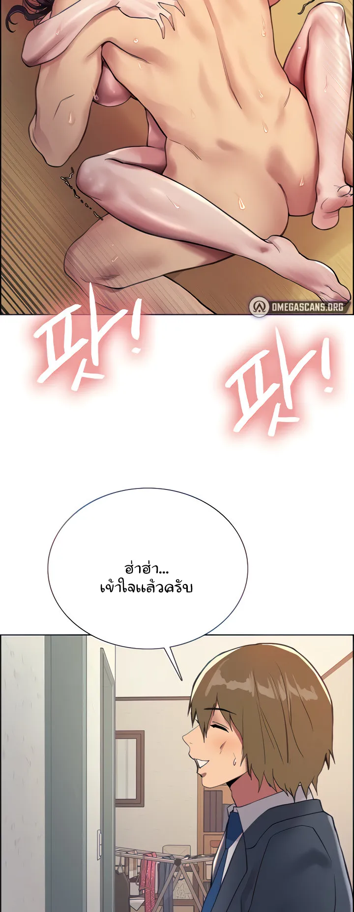 Sex-Stop Watch ตอนที่ 31 หน้า 25