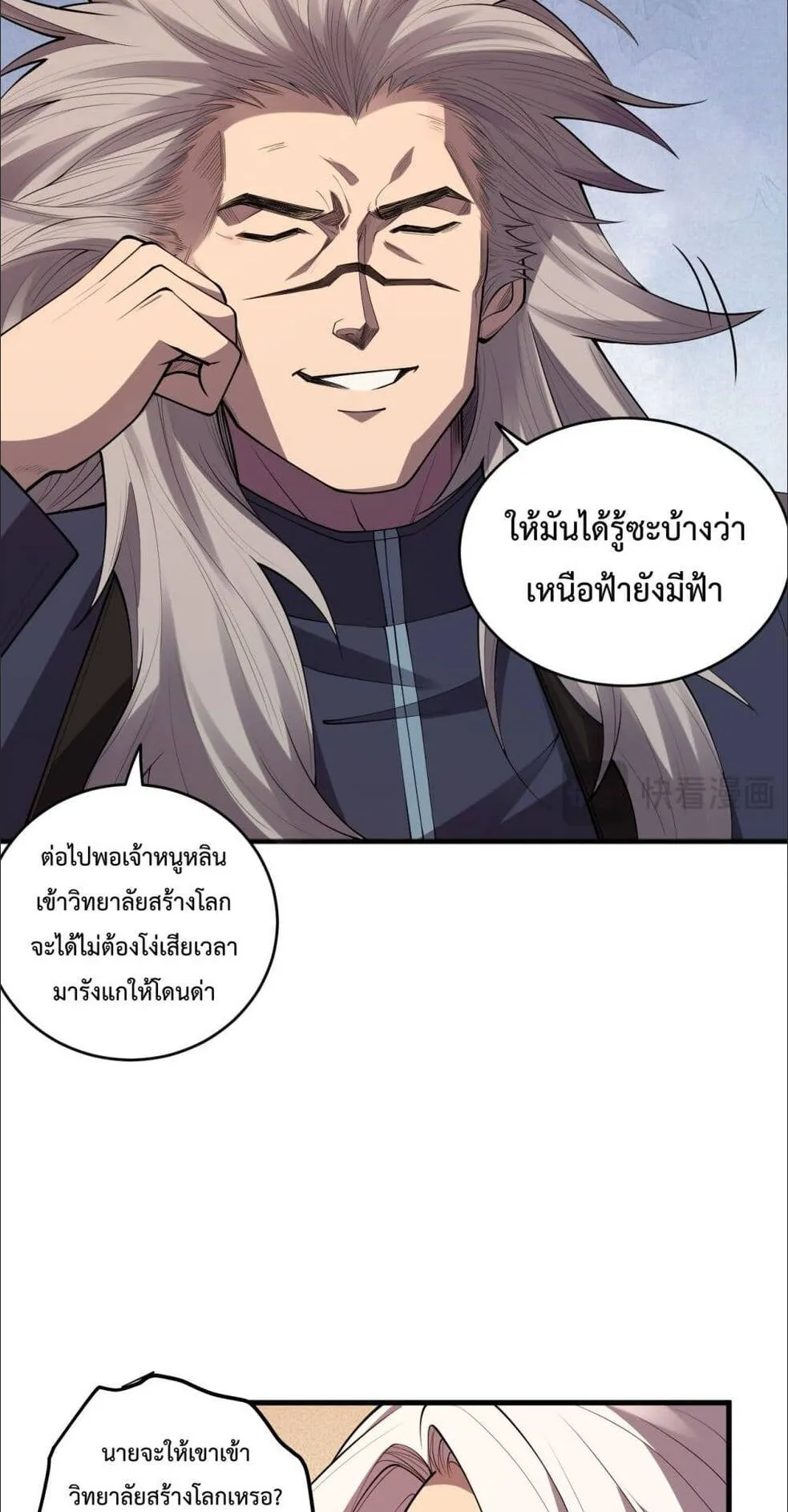 Disastrous Necromancer ตอนที่ 92 หน้า 44