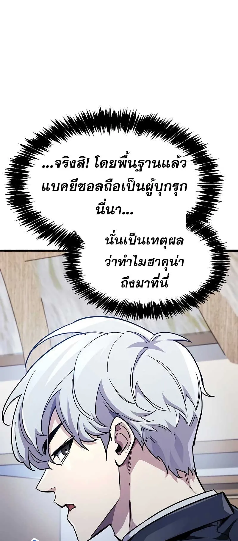 The Player Hides His Past ตอนที่ 41 หน้า 42