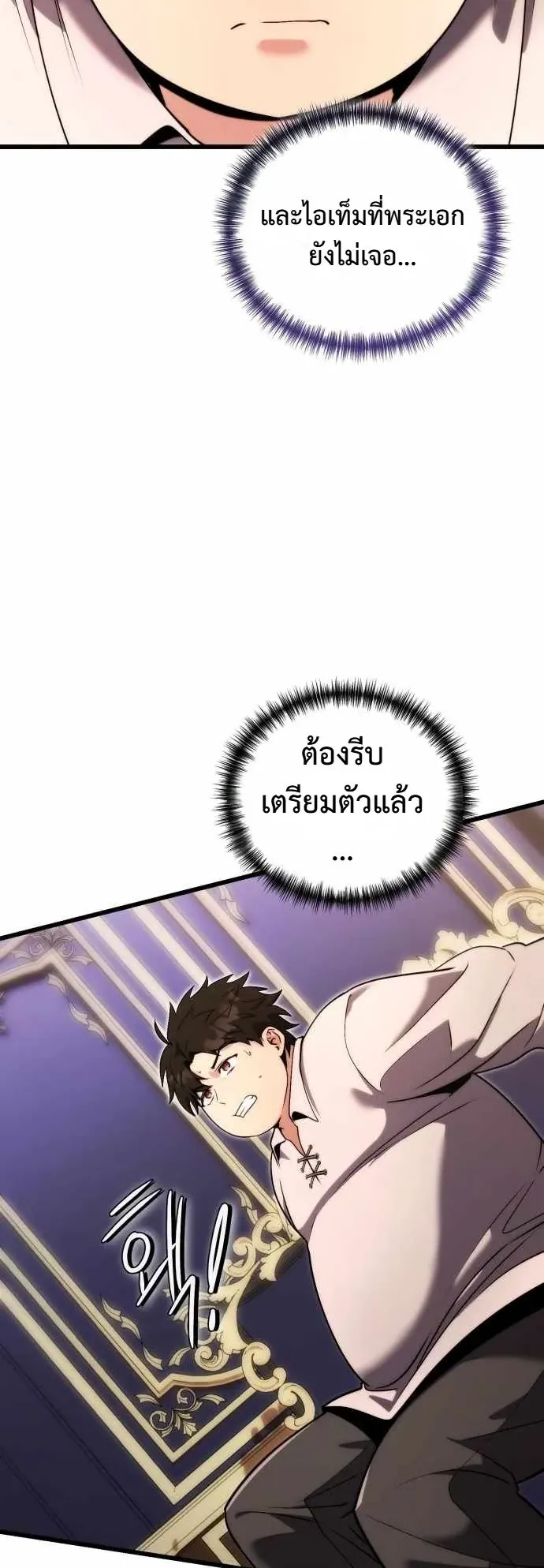The Eldest Son of the Marquis House is a Martial Artist ตอนที่ 1 หน้า 83