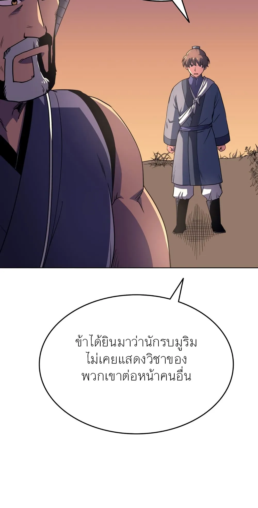 Tale of a Scribe Who Retires to the Countryside ตอนที่ 5 หน้า 79