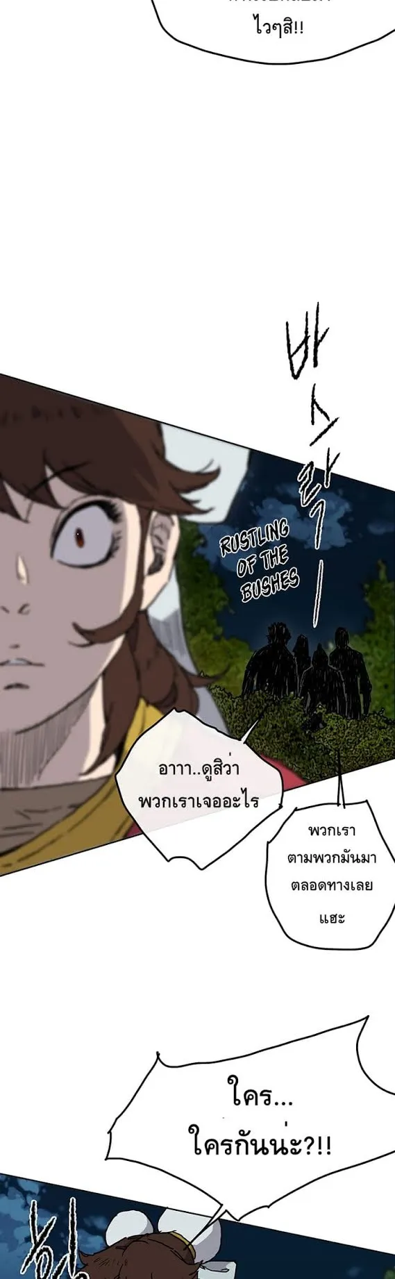 The Undefeatable Swordsman ตอนที่ 5 หน้า 53