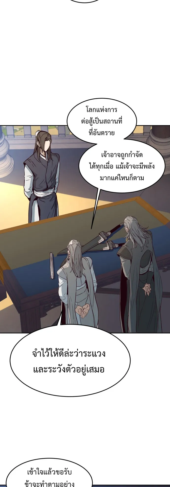 Sword Fanatic Wanders Through The Night ตอนที่ 1 หน้า 17