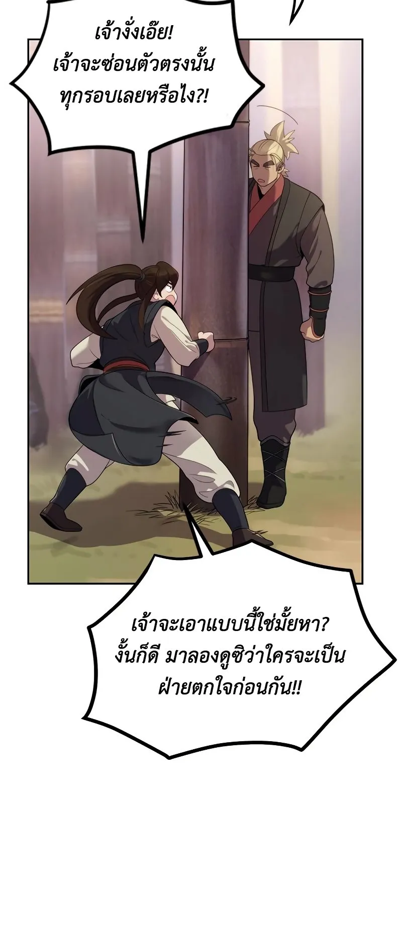 Chronicles of the Demon Faction ตอนที่ 9 หน้า 84
