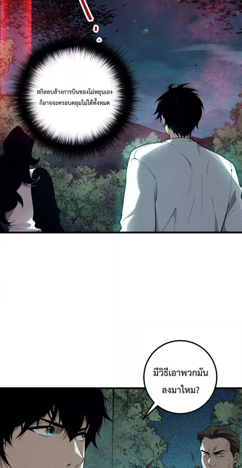 Disastrous Necromancer ตอนที่ 114 หน้า 19