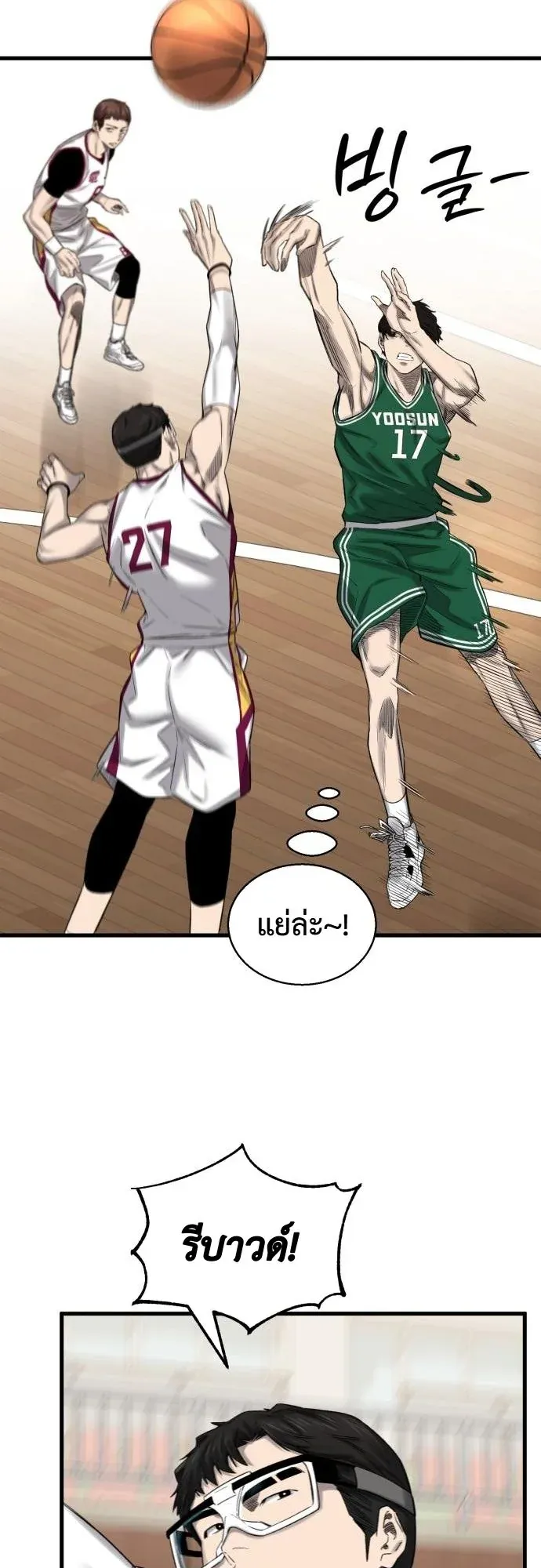 Ankle Breaker ตอนที่ 3 หน้า 27