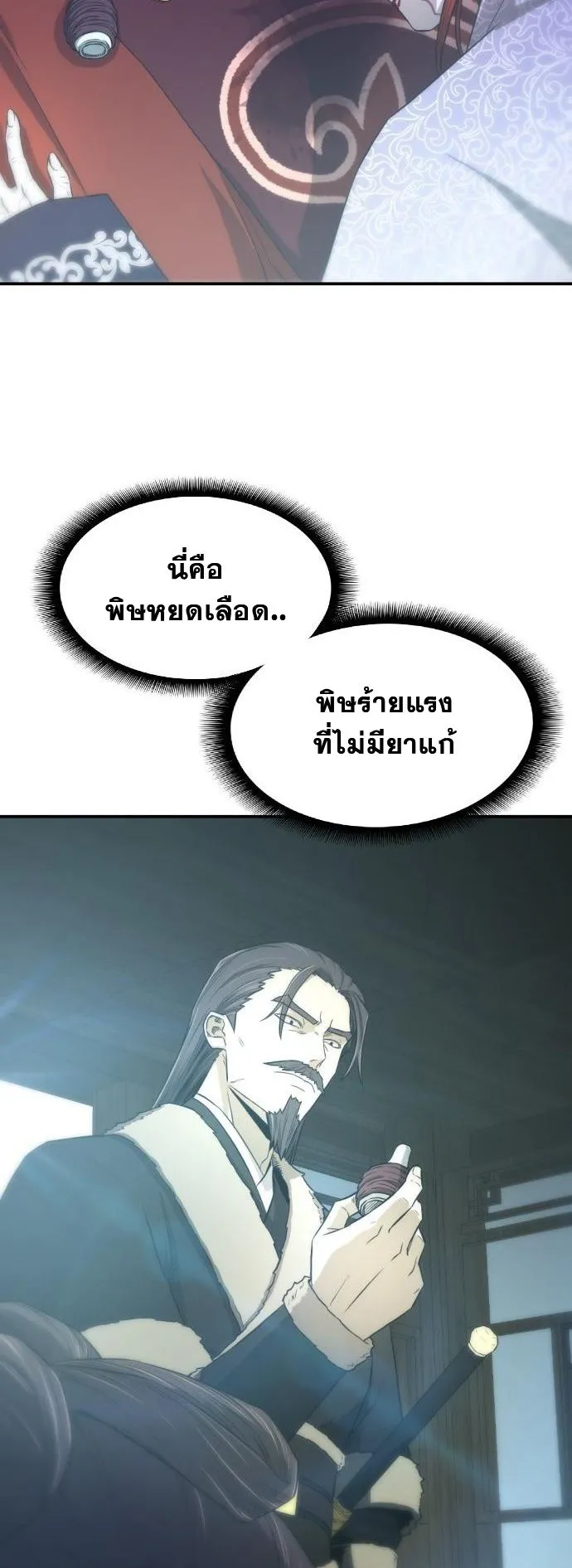 Flash Sword ตอนที่ 3 หน้า 44