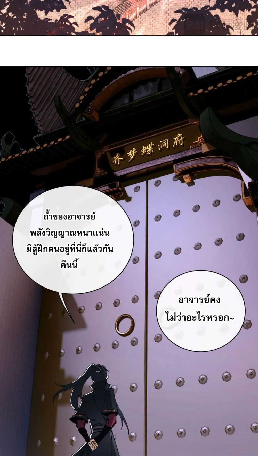 Devious Son of Heaven ตอนที่ 3 หน้า 15
